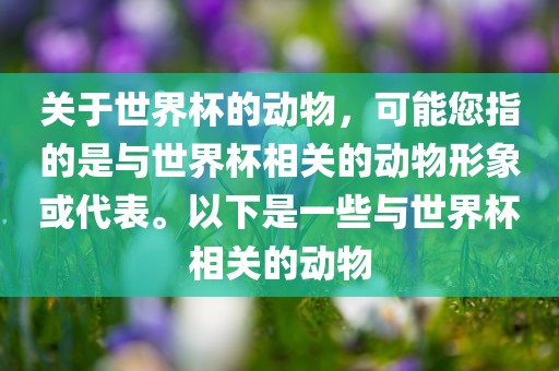 萬億救市最新信息新聞，萬億救市計劃最新動態(tài)新聞速遞重慶水生網(wǎng)生態(tài)農業(yè)發(fā)展有限公司