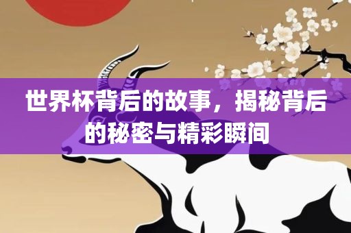 香港資料長(zhǎng)期免費(fèi)公開嗎，牛、蛇、兔、馬，及黃大仙三肖預(yù)測(cè)準(zhǔn)不準(zhǔn)和小心虛假迷障之中,行業(yè)釋義、專家解讀解釋與落實(shí)?重慶水生網(wǎng)生態(tài)農(nóng)業(yè)發(fā)展有限公司