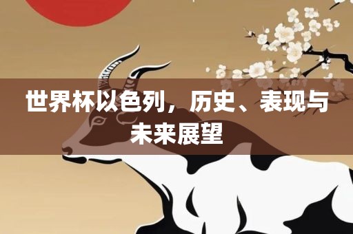 澳門管家婆100精準(zhǔn)香港謎答案同何仙姑資料免費(fèi)大全公式六肖,條理釋義、專家解讀解釋與落實(shí)?-小心不實(shí)推廣策略重慶水生網(wǎng)生態(tài)農(nóng)業(yè)發(fā)展有限公司