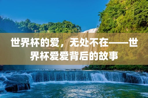 7777788888精準(zhǔn)新版功能介紹及澳門今晚開(kāi)一肖一特預(yù)測(cè)新奧之家:實(shí)用剖析、專家解析解釋與落實(shí)?,謹(jǐn)防虛假信息風(fēng)險(xiǎn)重慶水生網(wǎng)生態(tài)農(nóng)業(yè)發(fā)展有限公司